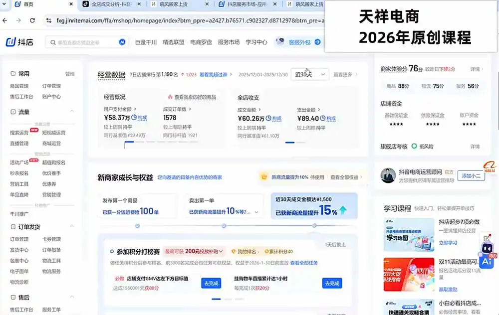 2026抖店运营新课｜8月更新｜不动销起店+商品卡爆发｜达人玩法+店群批量复制｜轻松玩转抖音小店全域流量 - 项目资源网