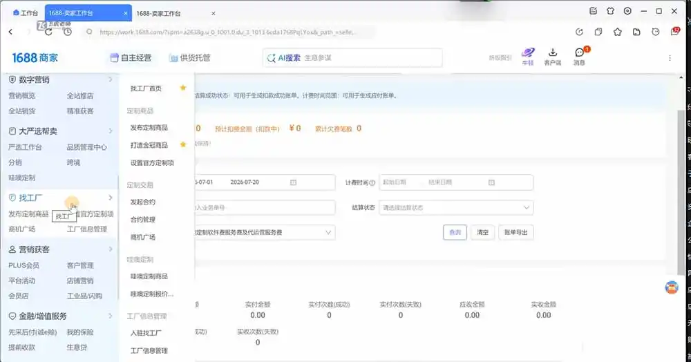 阿里巴巴1688店铺基建实操课-8月更新；工作台下载到旺铺装修客服分流，手把手搞定开店全部必备操作 - 项目资源网