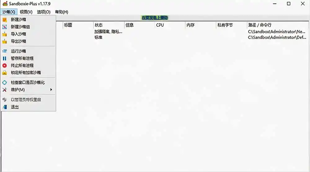图片[2] - 害怕电脑装到病毒软件？开源沙箱工具来了，轻松隔离运行未知应用，还能软件游戏无限多开！Sandboxie - 项目资源网