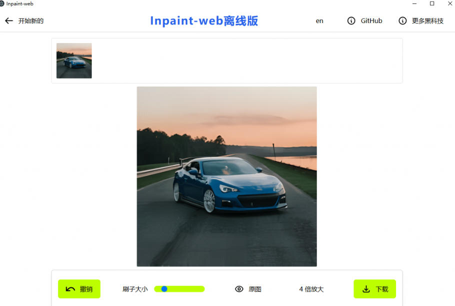 本地离线处理，4倍图片超分+AI涂抹去水印！Github上热门神器，免费高清修复图一键搞定！Inpaint-Web - 项目资源网