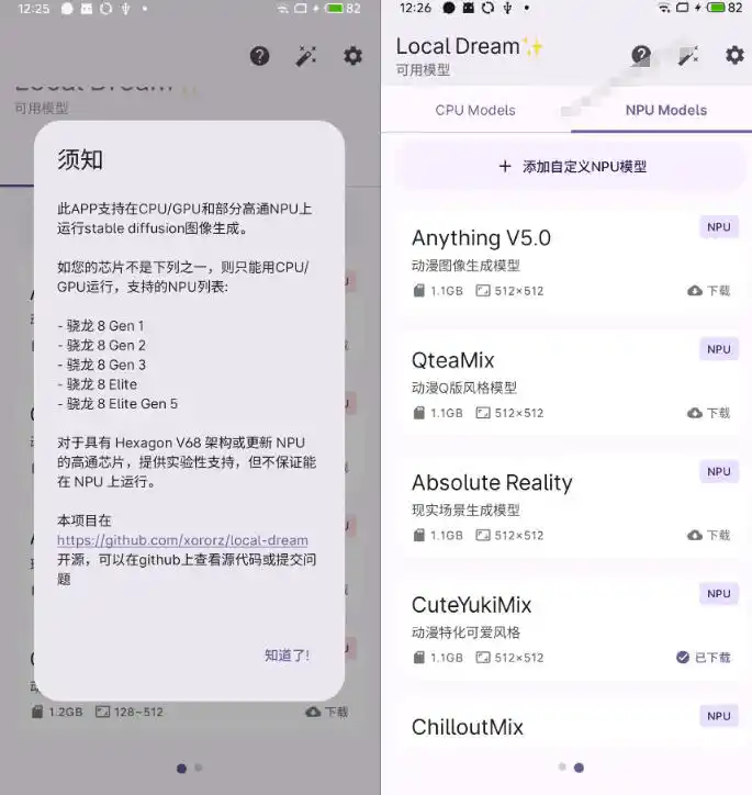 Github宝藏应用！手机端无限免费AI生图，纯本地离线运行，支持NPU加速斩获3.1k stars，local-dream - 项目资源网