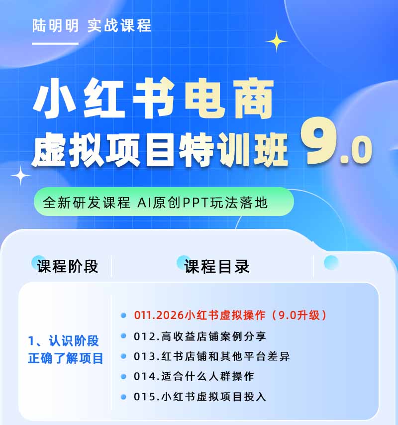 图片[1] - 小红书虚拟项目特训班9.0，全面拥抱AI，批量产出原创PPT货源，单品/单店纯利润几万到几十W - 项目资源网