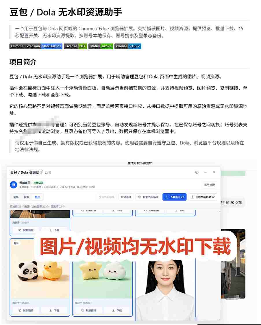 最新豆包无水印下载终于来了！支持豆包图片+视频，15秒视频配置本地账户管理及批量下载，浏览器插件 - 项目资源网