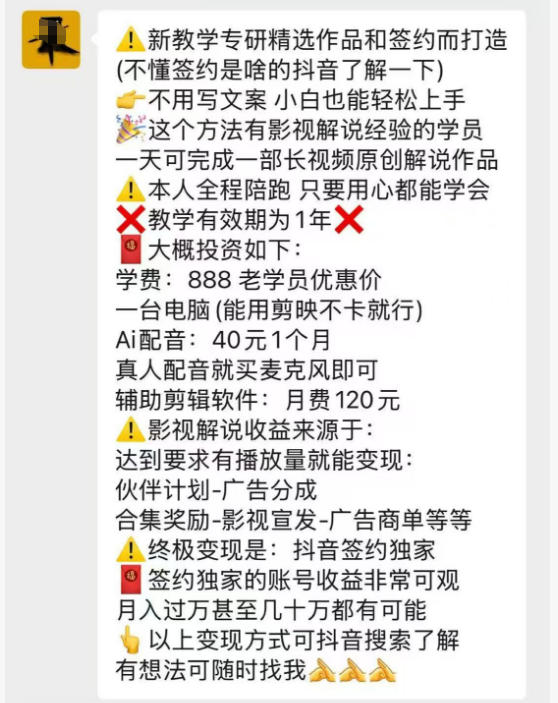 抖音132W粉丝博主的影视解说精选独家教学，不用写文案，小白也能签约抖音独家精选月入几个W - 项目资源网