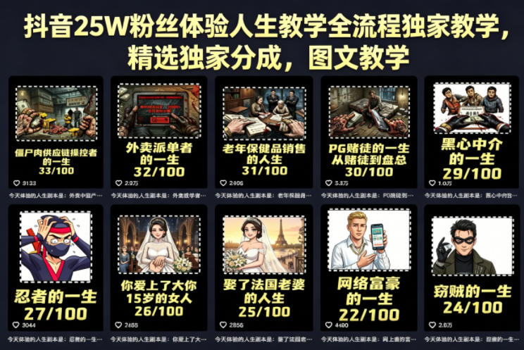 抖音25W粉丝体验人生教学全流程独家教学，精选独家分成，图文教学 - 项目资源网