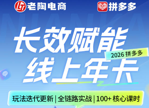 拼多多线上SVIP线上年卡，从认知到基础、从推广到活动、从活动到玩法，全链路实战(26年4月15日更新) - 项目资源网