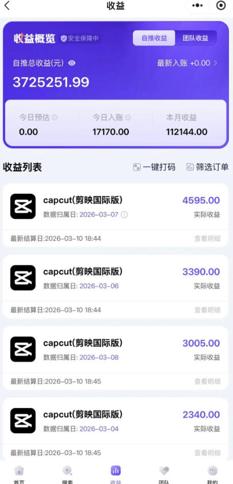 海外TikTok剪映cupcut拉新，市场广阔，潜力巨大，月入1w+，适合TK创作者的新机会 - 项目资源网