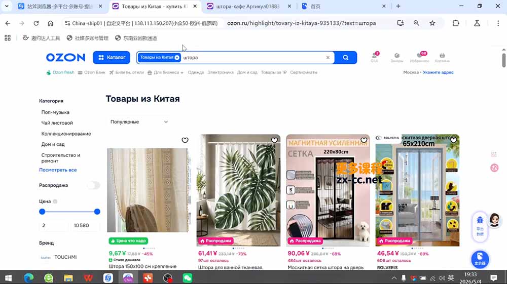 OZON 跨境电商实战课，零基础开店运营全教程，精通物流定价快速出单 - 项目资源网
