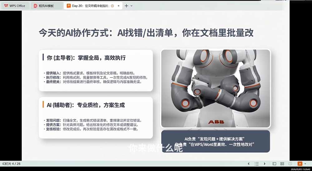 21天AI论文成稿实战营：选题定向×文献提纲×AIGC合规×全文整合，完成可交导师的阶段稿 - 项目资源网