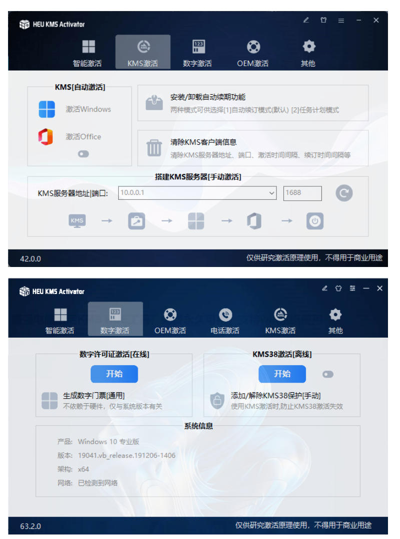 一键激活Win系统和Office办公软件，最强电脑激活KMS HUE工具，免费永久可用，支持win系统使用 - 项目资源网