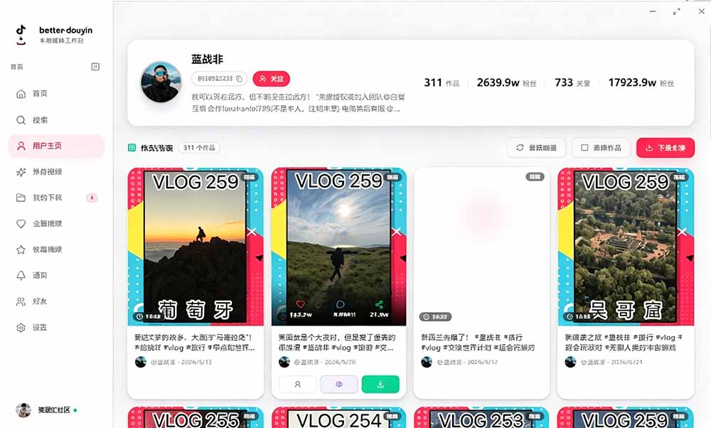别再乱找了！D音下载快如闪电，支持批量下载用户作品收藏列表和点赞列表，开源免费 Better-douyin-R - 项目资源网