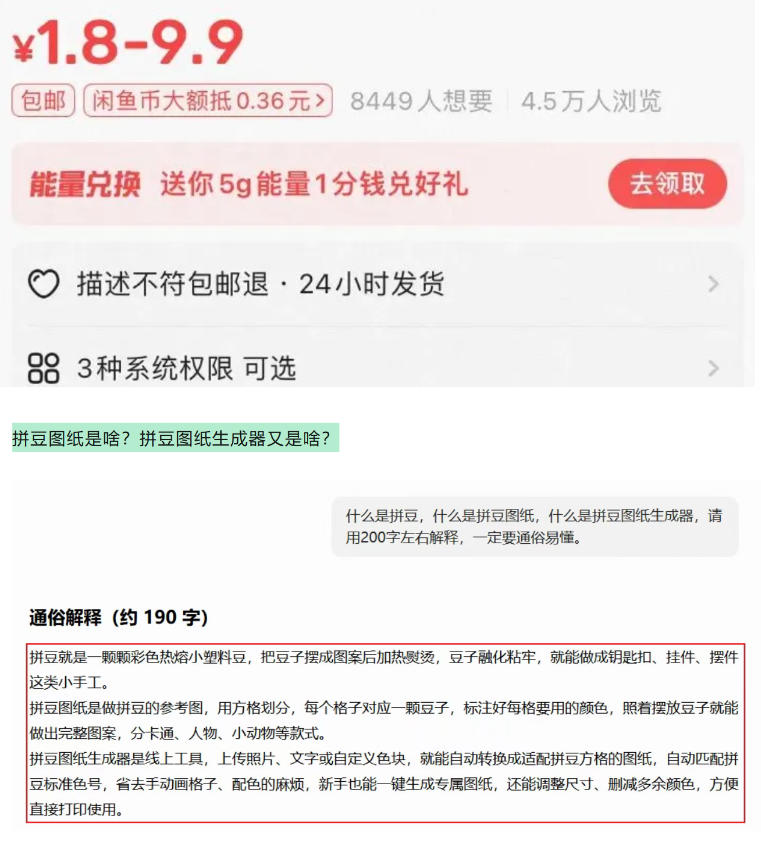 闲鱼卖拼豆图纸生成器，一单1.8-9.9，单号月收益居然达到2000+一键出图永久使用 - 项目资源网