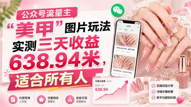 公众号流量主 - 项目资源网