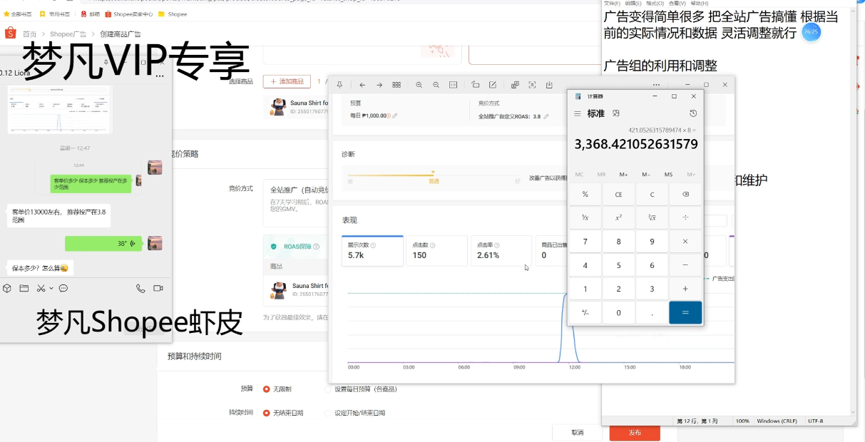 梦凡老师·Shopee虾皮高阶运营课程(更新5月) - 项目资源网