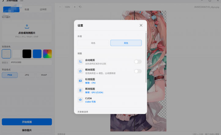 Windows离线抠图神器来了！支持批量抠图+证件照排版打印，基于RMBG2模型，GPU加速方块AI抠图 - 项目资源网