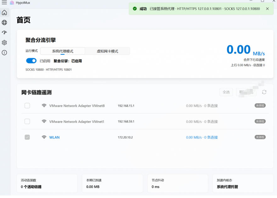 Github开源黑科技！多网卡网速聚合加速工具，一键让你的电脑网速起飞，这感觉也太爽了HypoMux - 项目资源网