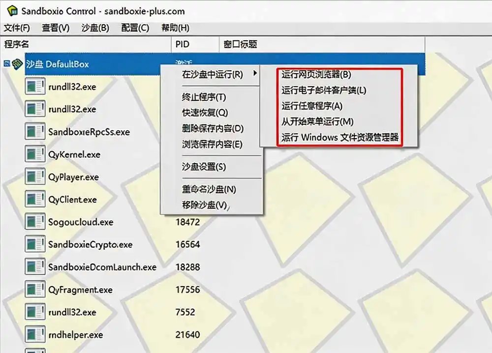 图片[1] - 害怕电脑装到病毒软件？开源沙箱工具来了，轻松隔离运行未知应用，还能软件游戏无限多开！Sandboxie - 项目资源网