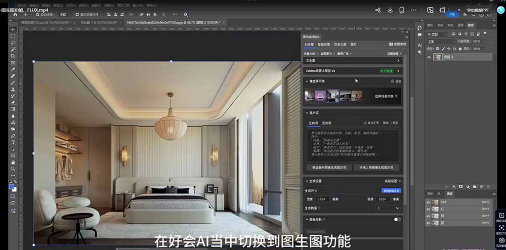 AI效果图类全面教学：文生图+图生图+FLUX，快速生成家具摄影棚级产品图 - 项目资源网