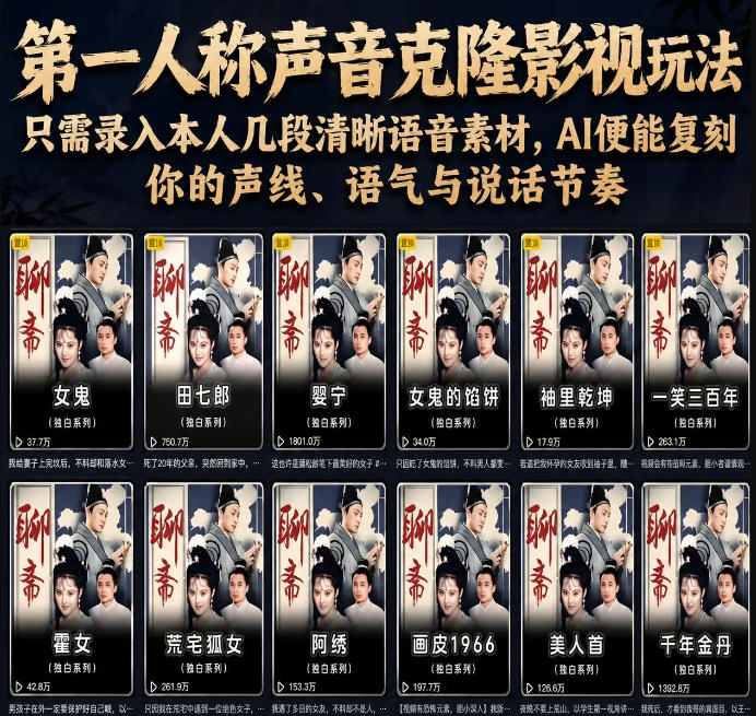 第一人称声音克隆影视玩法，只需录入本人几段清晰语音素材，AI便能复刻你的声线、语气与说话节奏 - 项目资源网