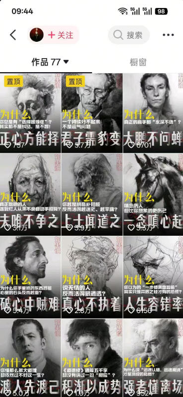 人性思维格局短视频教学：20W博主亲授×标准化流程×字幕封面设计×AI提示词×橱窗带货6W件实战经验 - 项目资源网