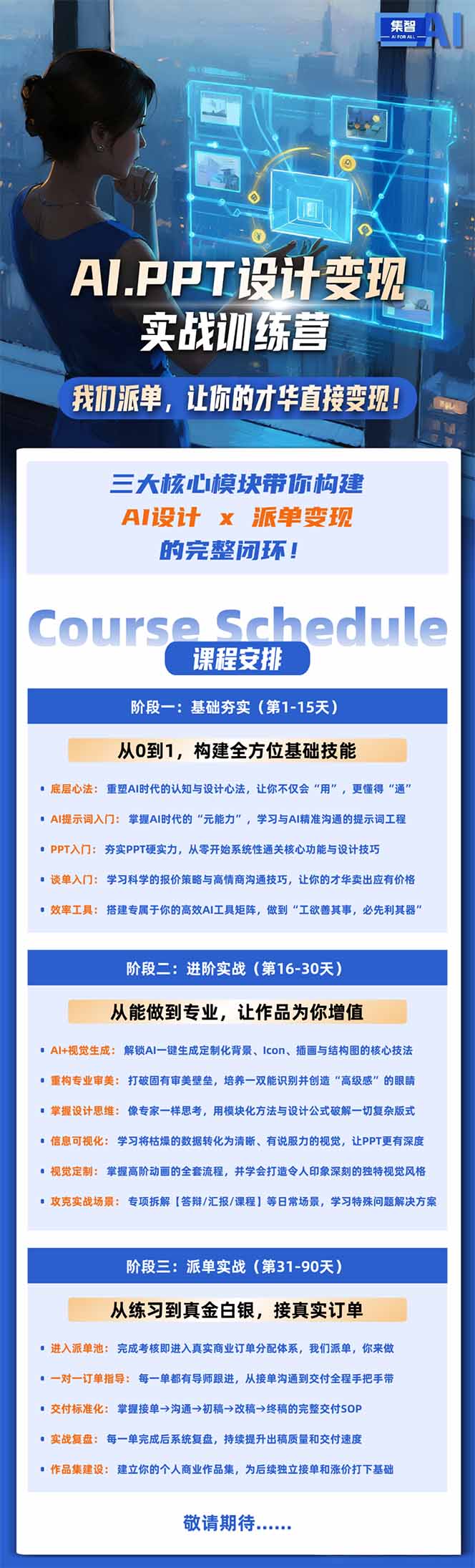 AI·PPT设计变现实战训练营，从0到1学AI设计+派单变现，学完直接接真实订单赚钱 - 项目资源网
