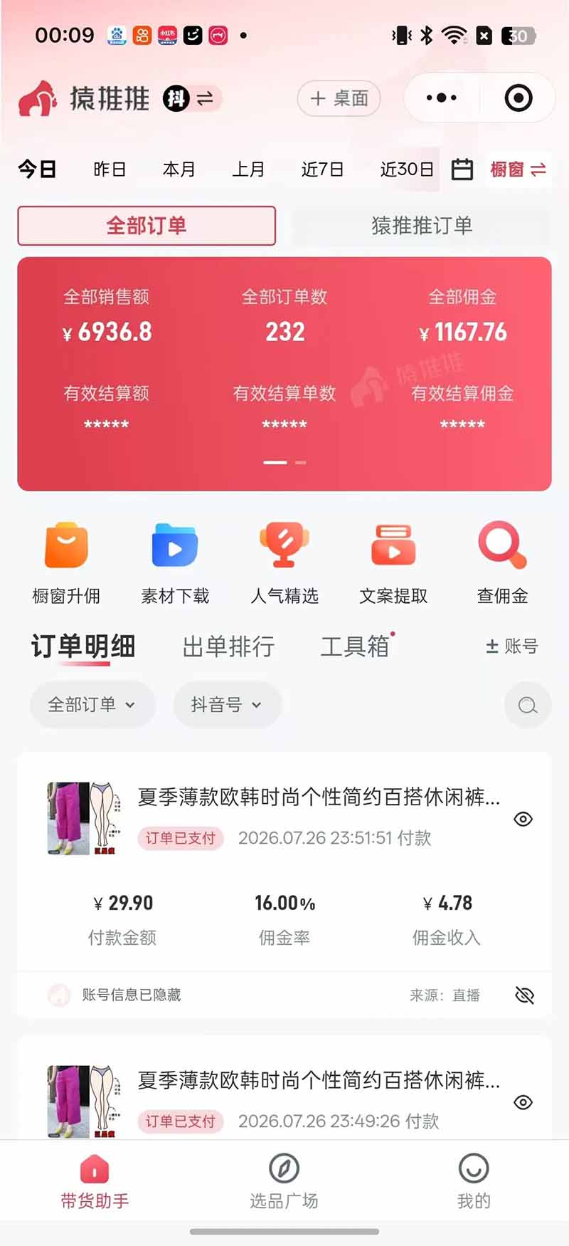 不露脸不投流，这个直播间让我月入过万！没人出镜，订单却一直在出，宝妈直播2小时，佣金839元 - 项目资源网