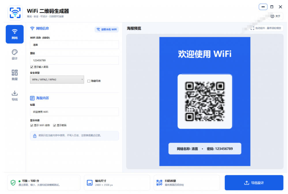 完全离线使用！WiFi二维码生成器，一键扫码快速连接WiFi，支持自定义风格导出WiFi二维码生成器 - 项目资源网