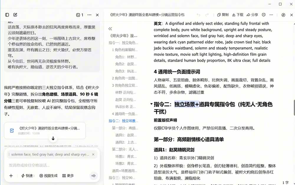 AI漫剧+AI短视频大师课：账号定位+豆包DeepSeek实战+剪映剪辑+漫剧速成，一站式AI创作体系 - 项目资源网