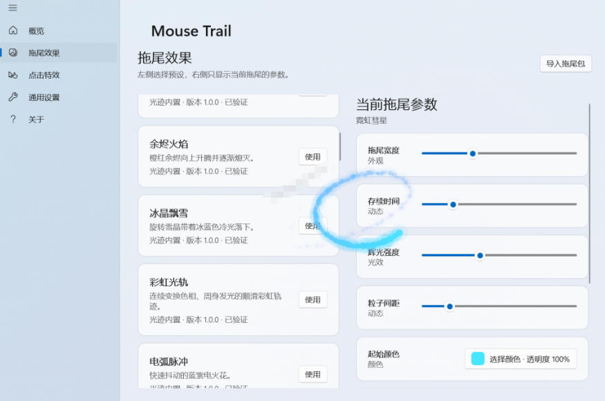Windows特效小工具！一键给你的鼠标添加拖尾与点击动态特效，吾爱出品，免费使用Mouse Trail - 项目资源网