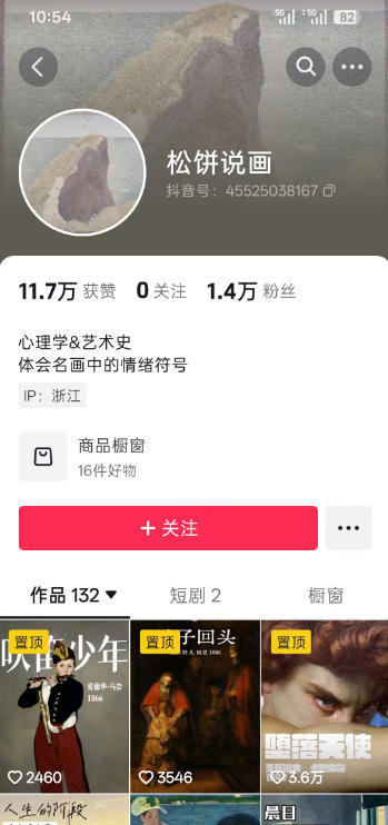 抖音某大佬的油画名画解说全流程，7.24日最新抖音开九项权益教学，小众精选赛道，百分百精选！ - 项目资源网