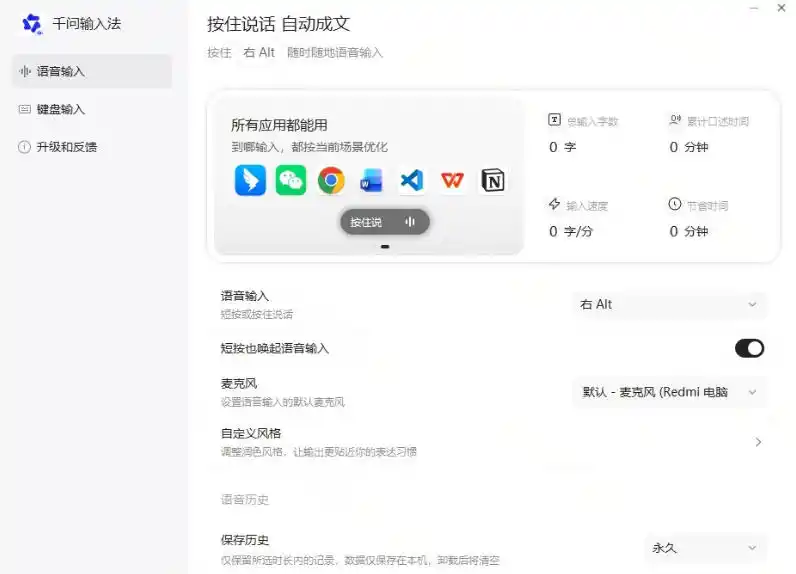 通义千问输入法来了！让文字输入变得如此简单，最快300字/分，AI自动润色，说话秒变工整文字 - 项目资源网