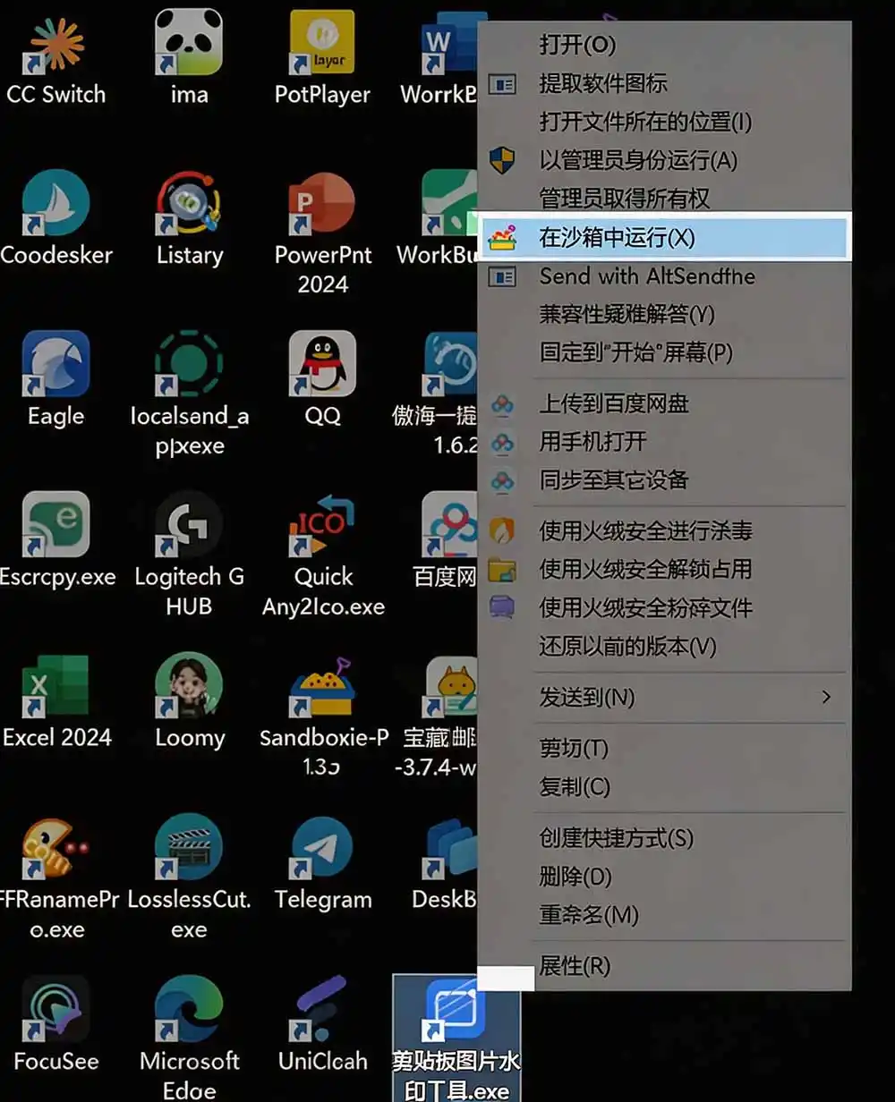 图片[3] - 害怕电脑装到病毒软件？开源沙箱工具来了，轻松隔离运行未知应用，还能软件游戏无限多开！Sandboxie - 项目资源网