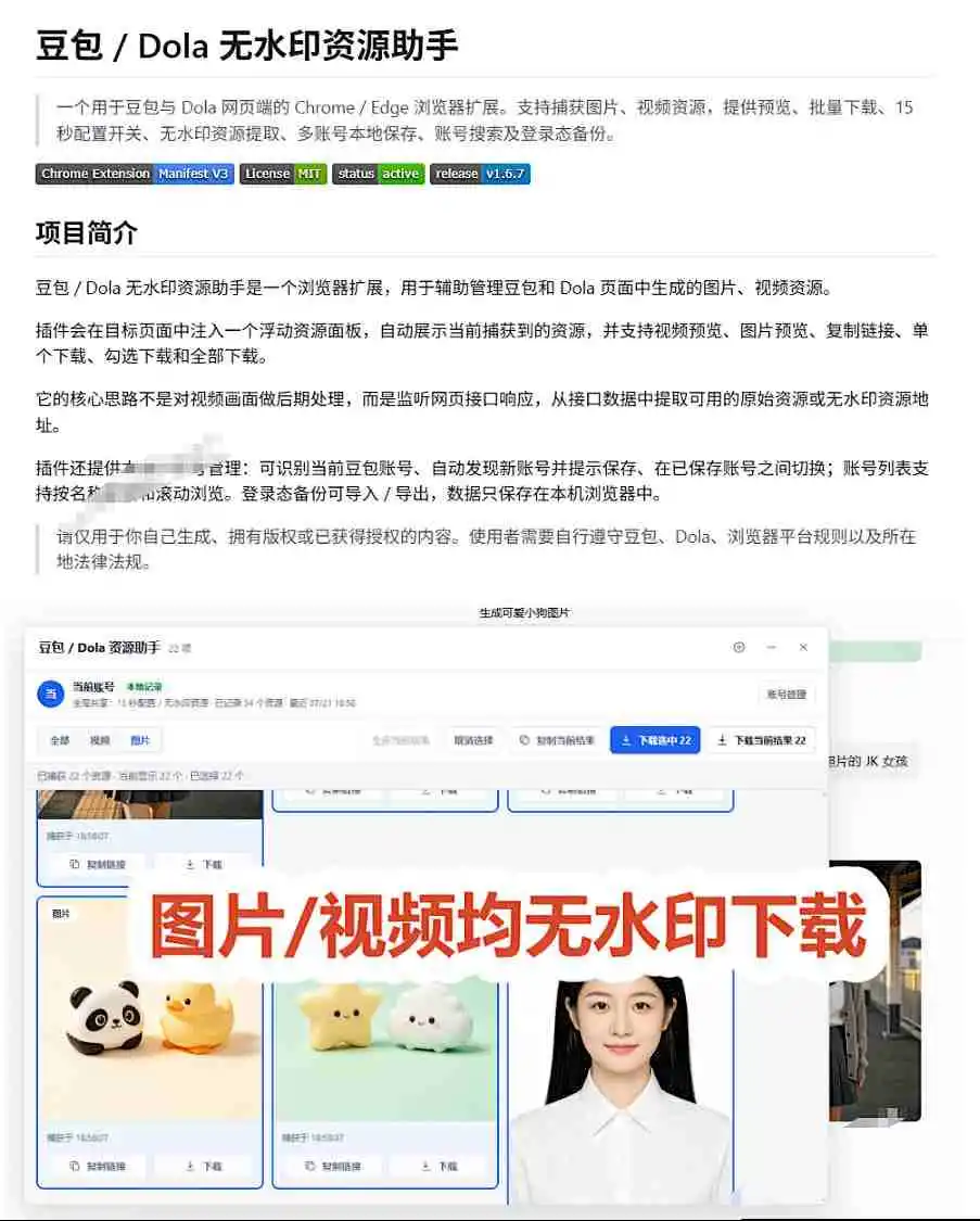 最新豆包无水印下载终于来了！支持豆包图片+视频，15秒视频配置本地账户管理及批量下载，浏览器插件(更新08月) - 项目资源网