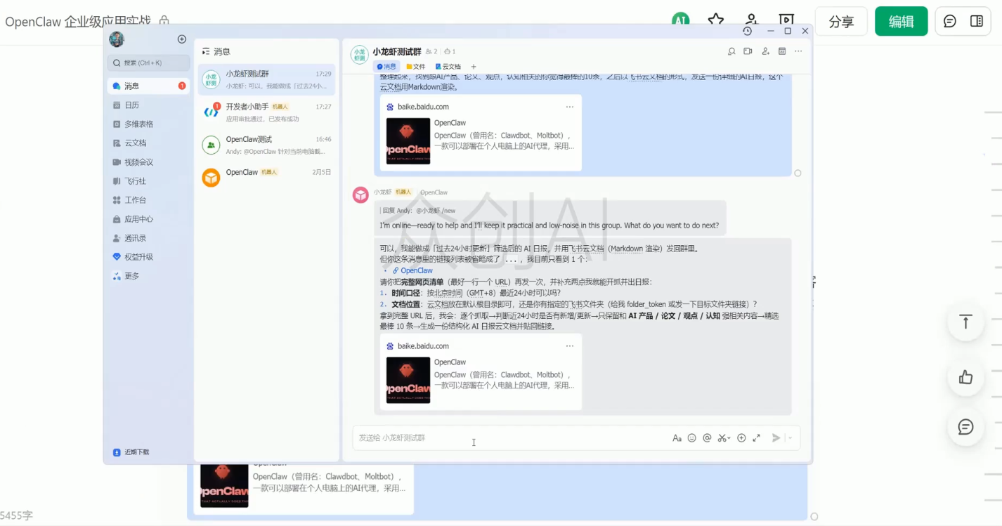 OpenClaw企业级应用实战 - 项目资源网