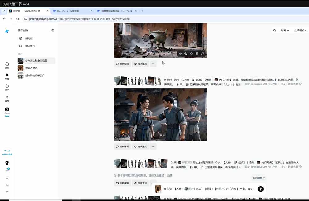 零基础学会AI漫剧制作-DeepSeek豆包即梦剪映全工具教学，掌握神魔修仙题材标准化产出流程 - 项目资源网