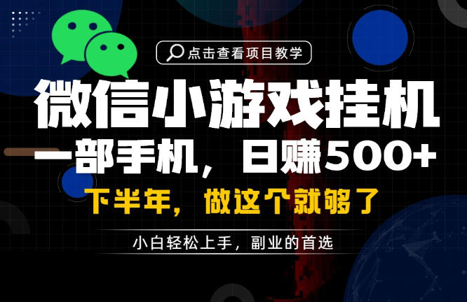 一部手机也能轻松月入过1W，每天十几分钟就够了，保底日入500+，副业必做【揭秘】 - 项目资源网