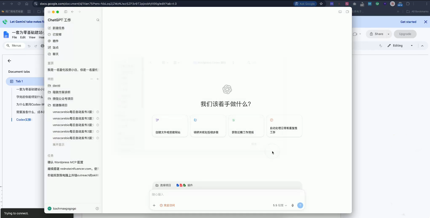 外贸人Codex + WordPress建站课 - 项目资源网