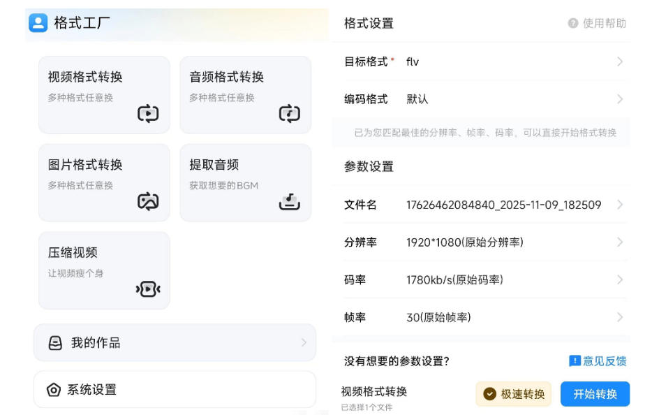 格式工厂来手机版本了！100%完全免费，音视频图片格式转换神器，免费免登录即可使用格式工厂(安卓) - 项目资源网