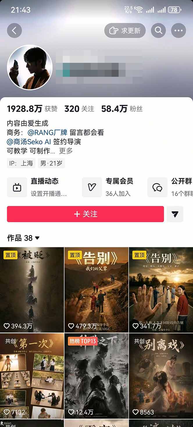 AI温情短剧创作者变现最新玩法：视频牛逼，条条爆款，精选独家分成计划，商单收徒 - 项目资源网