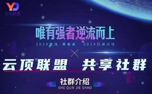 云顶联盟·无人直播实战，最新无人玩法和半无人玩法分享，各种起号方式(更新26年5月28日) - 项目资源网
