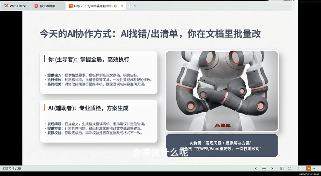 21天AI论文成稿实战营 - 项目资源网