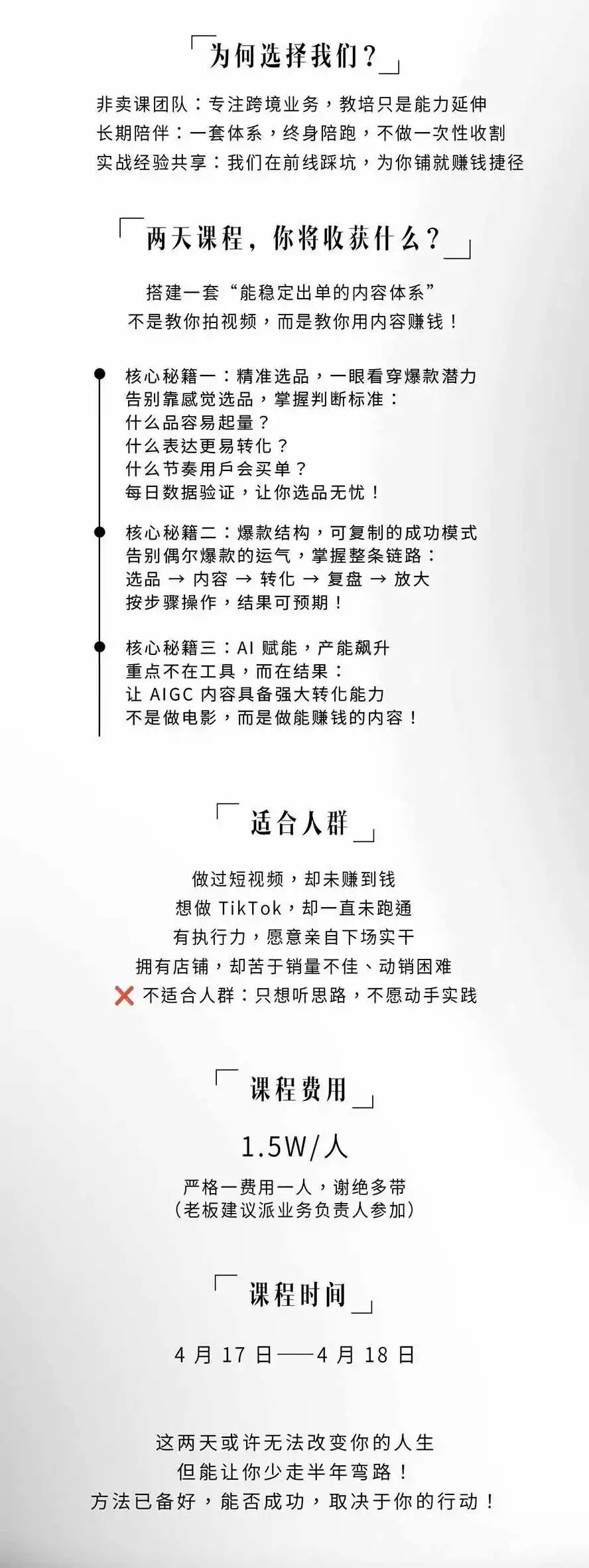 图片[3] - AIGC×TikTok美区短视频带货线下课；两天一夜完整回放，12小时高清视频收录头部操盘手全流程教学 - 项目资源网