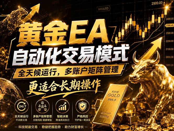 黄金EA量化：多窗口矩阵稳定运行，系统自动执行，收益空间持续放大 - 项目资源网