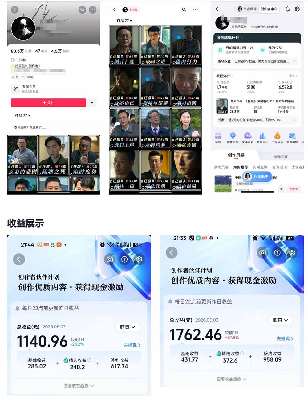抖音大V博主6月影视剪辑教学，素材处理+二次剪辑+爆款文案全流程，可做独家精选分成计划等 - 项目资源网