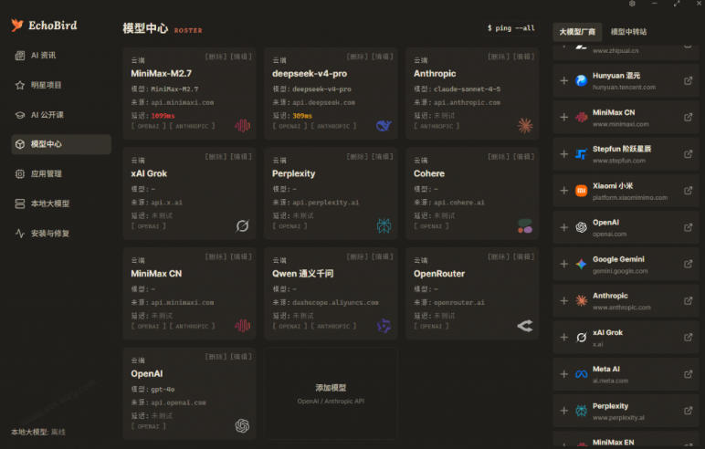 一键安装和修复Claude Code、OpenClaw、Codex等主流AI工具！Github开源神器，小白可用，EchoBird - 项目资源网