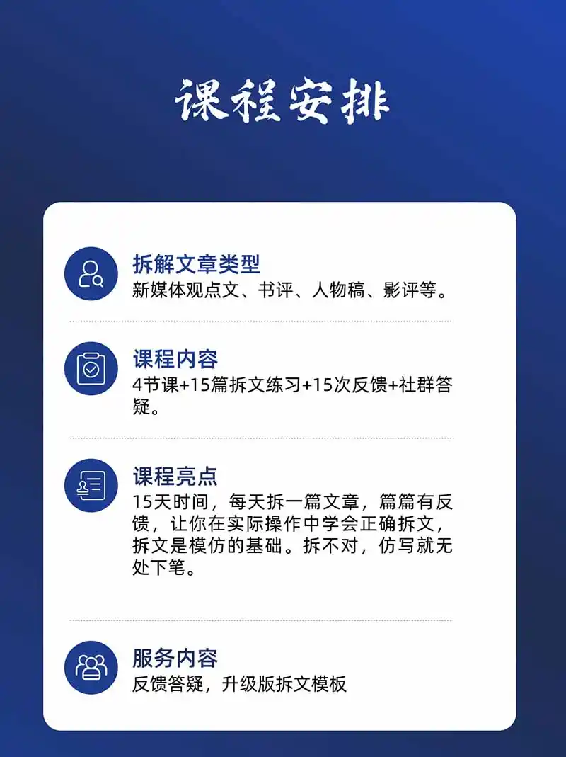 15天爆文拆解写作实战训练营:从看懂好文章到拆出结构逻辑,再到模仿高手笔法,建立系统写作方法体系 15天爆文拆解写作实战训练营:从看懂好文章到拆出结构逻辑,再到模仿高手笔法,建立系统写作方法体系
