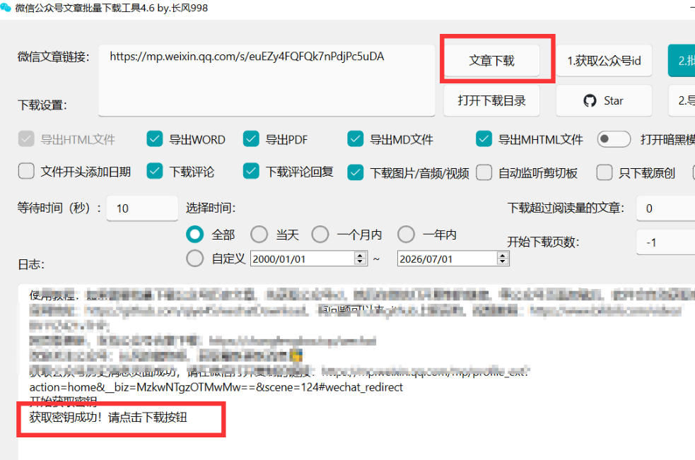 2026年最新版微信公众号文章下载神器，支持一键批量导出含图片视频评论，还能保存合集！ - 项目资源网