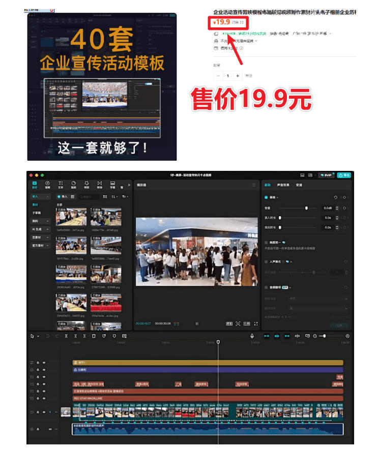 某宝19.9元，付费购买素材！剪映各类大气企业历程文化宣传模板合集，共计40套，支持Win和Mac使用 - 项目资源网
