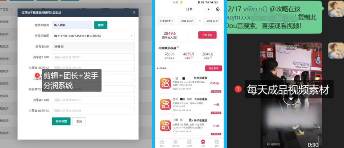 【团长合作】视频矩阵项目_招发手矩阵+剪辑师，共赢项目【揭秘】 - 项目资源网