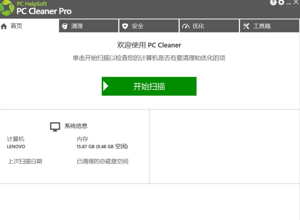 轻松吊打Win系统自带工具！电脑清理神器，拯救电脑容量，仅5MB，完全免费使用PC Cleaner Pro - 项目资源网